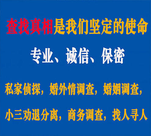 关于安次华探调查事务所